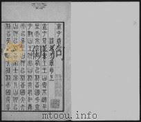 钦定篆文六经四书  孟子  1（ PDF版）