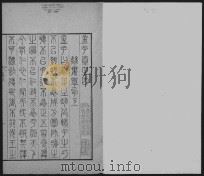钦定篆文六经四书  孟子  2（ PDF版）