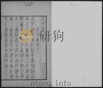 钦定篆文六经四书  孟子  3（ PDF版）