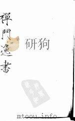 杼山集 PDF电子版封面 明复法师辑