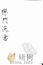 镡津集（ PDF版）