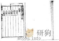 狯园 15 PDF电子版封面 钱希言