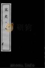 宋史  元刻本  5（ PDF版）