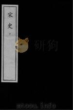 宋史  元刻本  10（ PDF版）