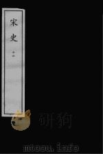 宋史  元刻本  16（ PDF版）