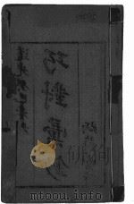 巧对彚抄  1（ PDF版）