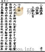 心目论 PDF电子版封面 吴筠撰