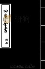 仪礼图  卷8-卷9（ PDF版）