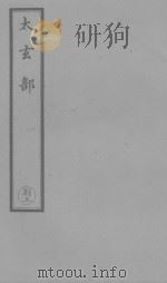 太上修真玄章（ PDF版）