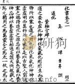 化书 1882 PDF电子版封面 (南唐)谭峭撰