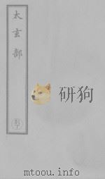 悟玄篇（1445 PDF版）