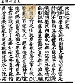 太虚心渊篇（1923 PDF版）