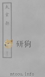 宗玄先生文集  2（ PDF版）