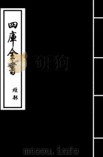 仪礼图  卷14-卷15（ PDF版）