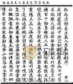 无为清静长生真人至真语录（1923 PDF版）
