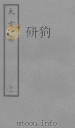洞渊集（1445 PDF版）