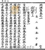 洞渊集  1（ PDF版）