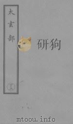 玄教大公案 1923 PDF电子版封面 苗太素主编;王志道编辑
