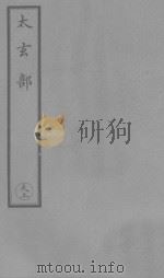 上阳子金丹大要  3（ PDF版）