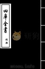 仪礼图  卷16-卷17（ PDF版）