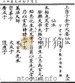上阳子金丹大要仙派 PDF电子版封面 陈致虚撰