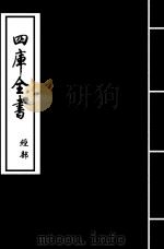 仪礼要义  卷1-卷2（ PDF版）