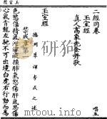 玉室经（ PDF版）