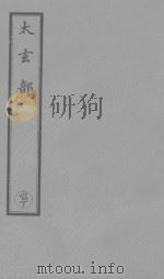 金丹真一论（ PDF版）