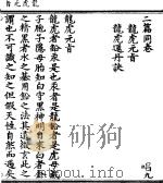 龙虎元旨（ PDF版）