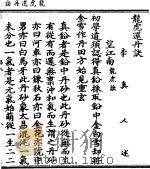 龙虎还丹诀（ PDF版）