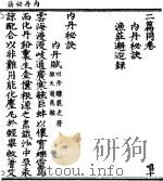 内丹秘诀（ PDF版）