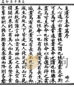 爰清子至命篇 PDF电子版封面 王庆升撰
