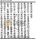 内丹诀 PDF电子版封面 陈朴撰