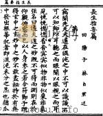 长生指要篇 PDF电子版封面 林自然撰
