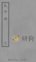 太平经复文  序6（ PDF版）