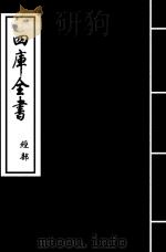 仪礼要义  卷7-卷10（ PDF版）