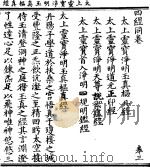 太上灵宝净明玉真枢真经（ PDF版）