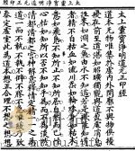 太上灵宝净明道元正印经（ PDF版）