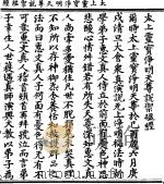 太上灵宝净明天尊说御殟经（1923 PDF版）