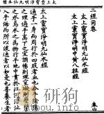 太上灵宝净明九仙水经（ PDF版）
