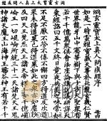 洞玄灵宝太上真人问疾经  1（ PDF版）