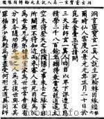 洞玄灵宝玄一真人说生死轮转因缘经（ PDF版）