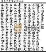 太上洞玄灵宝中和经（ PDF版）