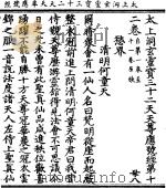 太上洞玄灵宝三十二天天尊应号经（ PDF版）