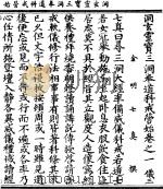 洞玄灵宝三洞奉道科戒营始  1（ PDF版）