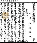 洞玄灵宝道学科仪（1923 PDF版）