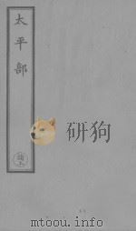 道门经法相承次序 PDF电子版封面