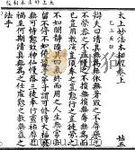 太上妙法本相经  1（ PDF版）