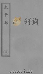 上方钧天演范真经 PDF电子版封面