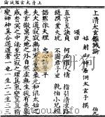 上清太玄鉴诫论（ PDF版）